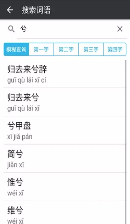 文言文字典_https://m.nk-zx.com_学习办公_第8张