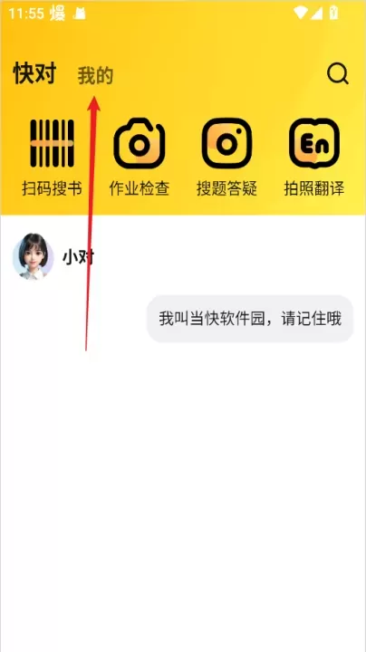 快对作业App_https://m.nk-zx.com_学习办公_第1张