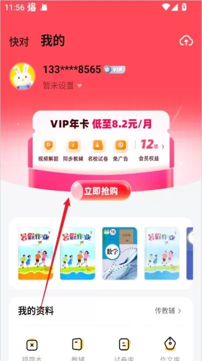 快对作业App_https://m.nk-zx.com_学习办公_第2张