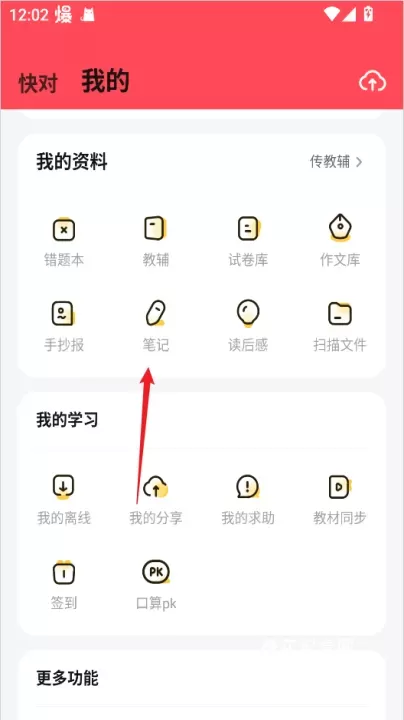 快对作业App_https://m.nk-zx.com_学习办公_第4张