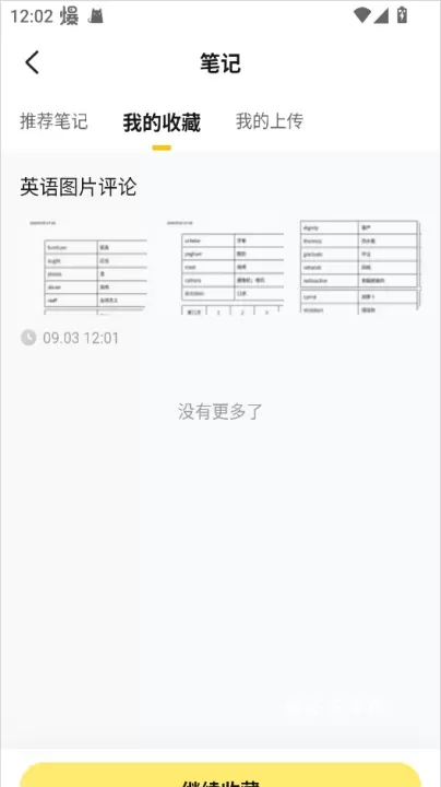 快对作业App_https://m.nk-zx.com_学习办公_第6张