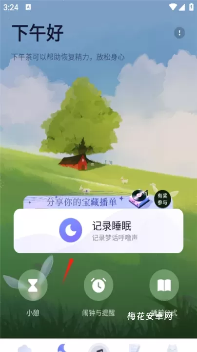 小睡眠助眠_https://m.nk-zx.com_生活休闲_第1张