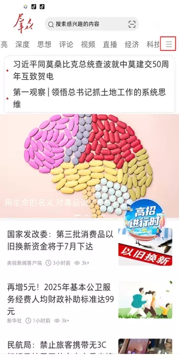 群众新闻_https://m.nk-zx.com_新闻阅读_第1张