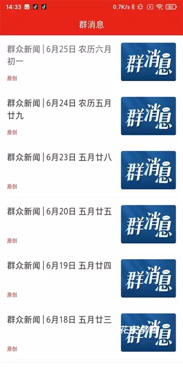 群众新闻_https://m.nk-zx.com_新闻阅读_第6张