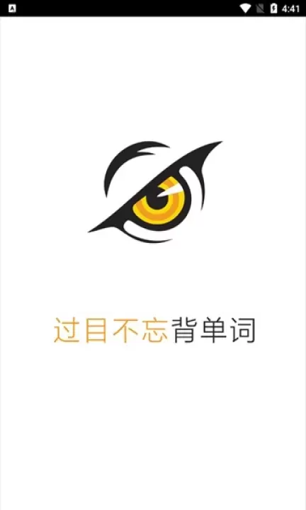过目不忘单词_https://m.nk-zx.com_学习办公_第1张