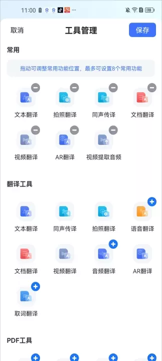 全能翻译官_https://m.nk-zx.com_学习办公_第4张