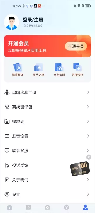 全能翻译官_https://m.nk-zx.com_学习办公_第5张