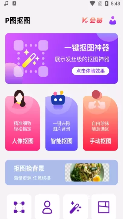 P图抠图_https://m.nk-zx.com_手机美化_第1张