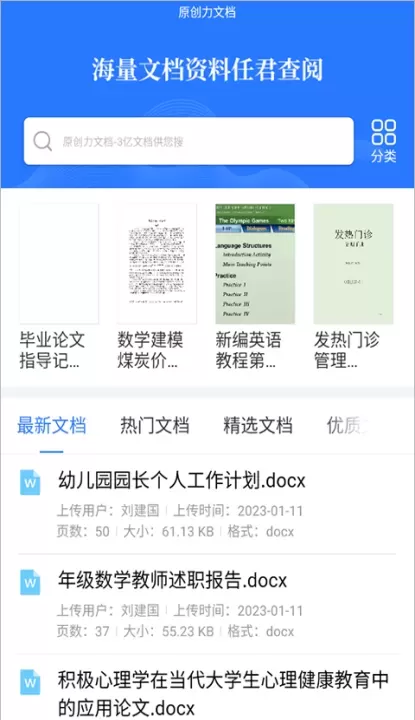 原创力文档_https://m.nk-zx.com_学习办公_第1张