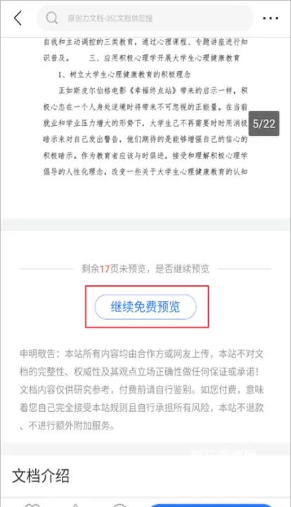 原创力文档_https://m.nk-zx.com_学习办公_第3张