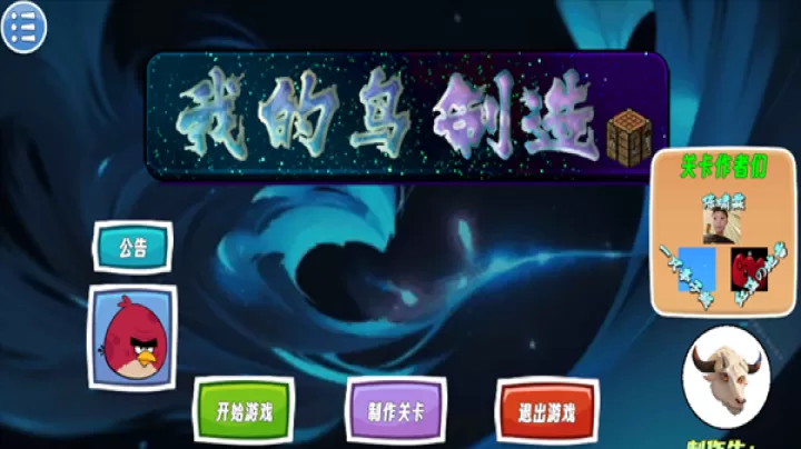 我的鸟制造_https://m.nk-zx.com_休闲益智_第1张