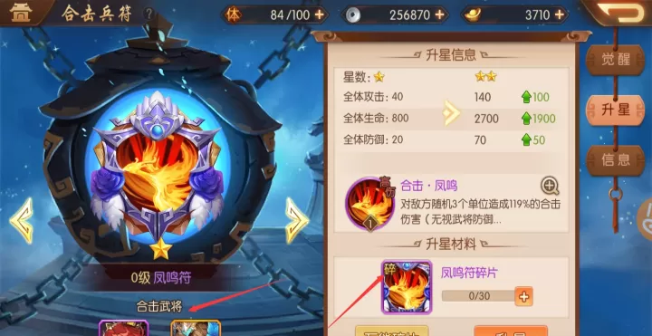 搞懂这些，《少年三国志 2》合击符选择不迷茫_https://m.nk-zx.com_游戏攻略_第2张