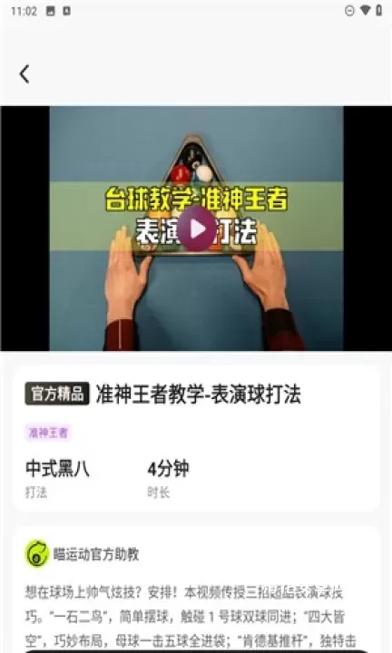瞄运动_https://m.nk-zx.com_生活休闲_第4张