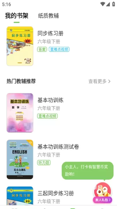 翼教学习_https://m.nk-zx.com_学习办公_第8张