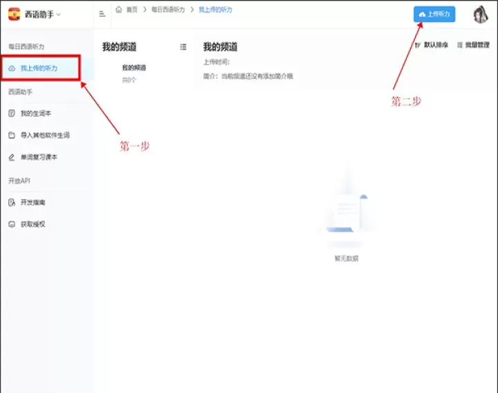 每日西语听力App_https://m.nk-zx.com_学习办公_第5张
