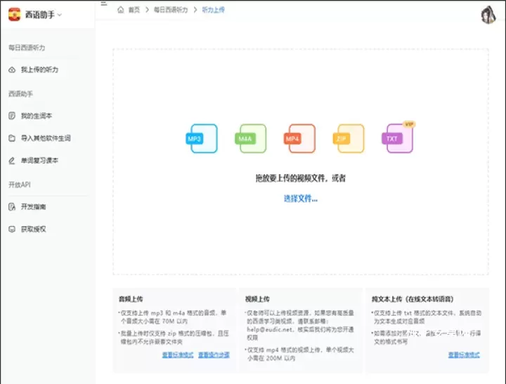 每日西语听力App_https://m.nk-zx.com_学习办公_第6张