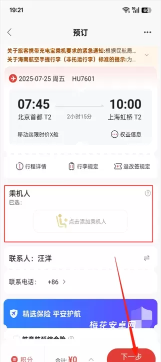 海南航空_https://m.nk-zx.com_出行购物_第3张