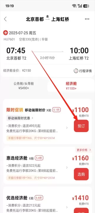 海南航空_https://m.nk-zx.com_出行购物_第2张