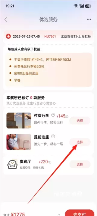 海南航空_https://m.nk-zx.com_出行购物_第4张