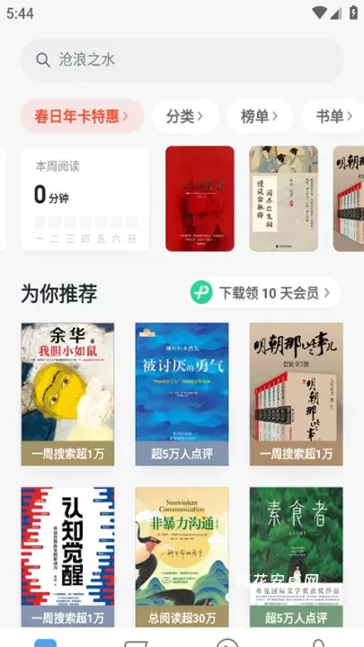 微信读书App_https://m.nk-zx.com_生活休闲_第1张