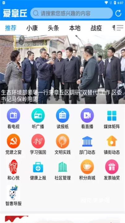 爱章丘app_https://m.nk-zx.com_生活休闲_第1张