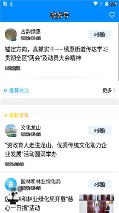爱章丘app_https://m.nk-zx.com_生活休闲_第3张