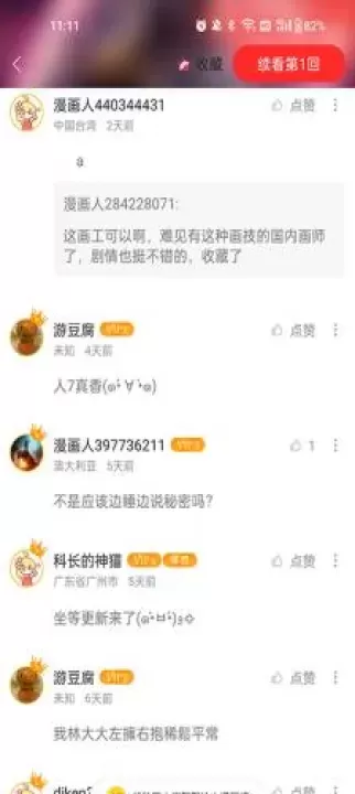 极速漫画_https://m.nk-zx.com_生活休闲_第4张