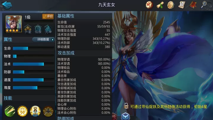 乱斗西游2：九天玄女最强阵容搭配全攻略