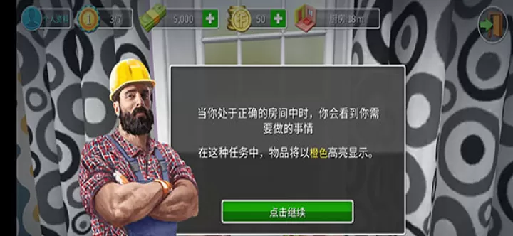家居设计_https://m.nk-zx.com_模拟经营_第8张