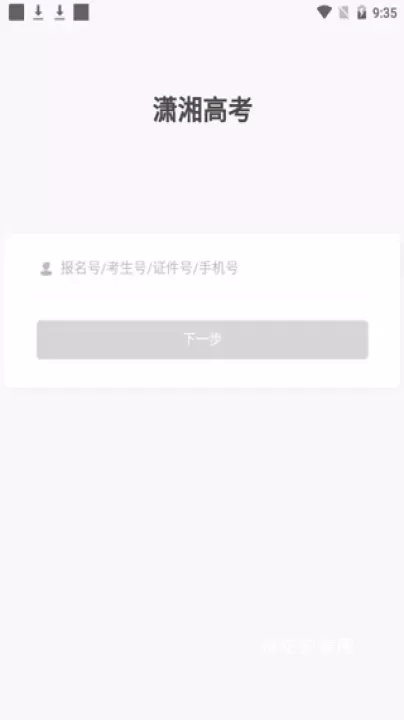 潇湘高考_https://m.nk-zx.com_学习办公_第1张