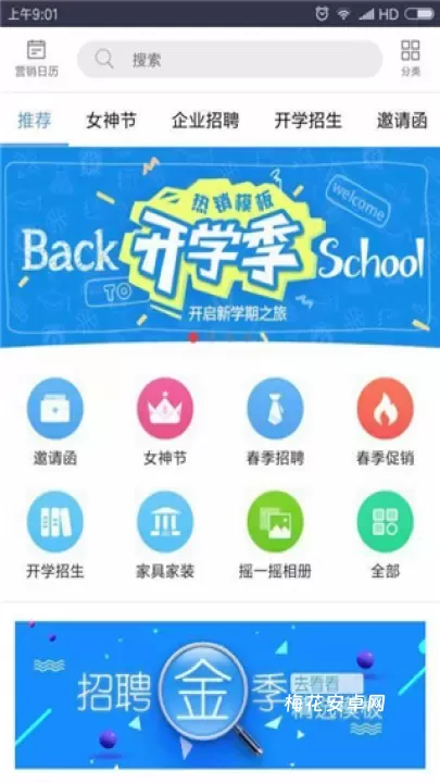 易企秀设计app_https://m.nk-zx.com_学习办公_第1张