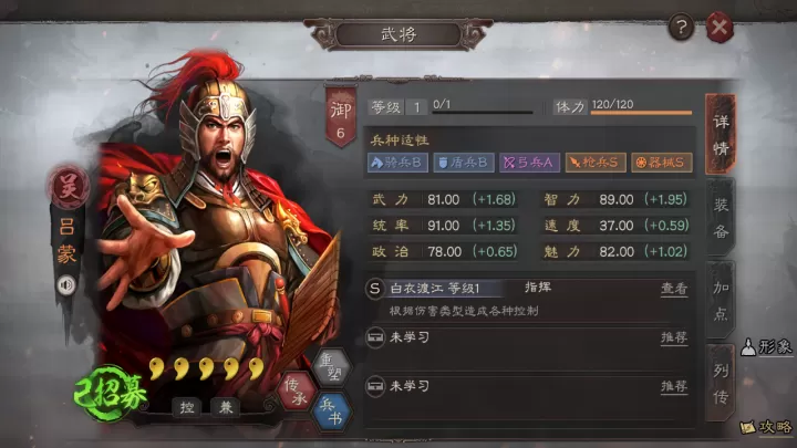 《三国志战略版》吕蒙兵种选择与培养全攻略：打造顶级辅助控制将