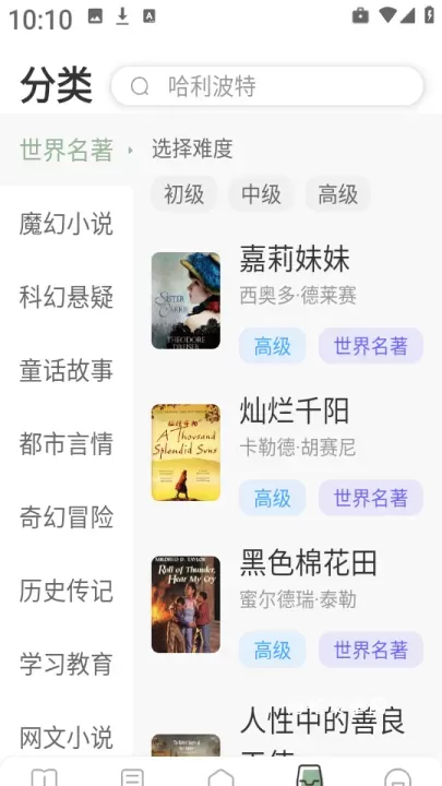 英语小说阅读_https://m.nk-zx.com_学习办公_第8张