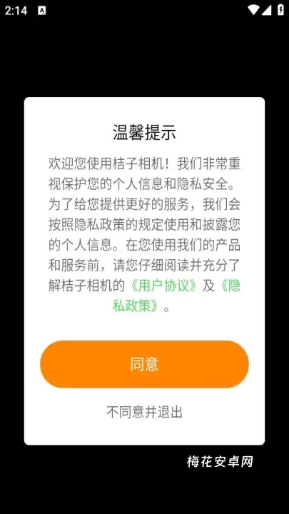 桔子相机_https://m.nk-zx.com_手机美化_第1张