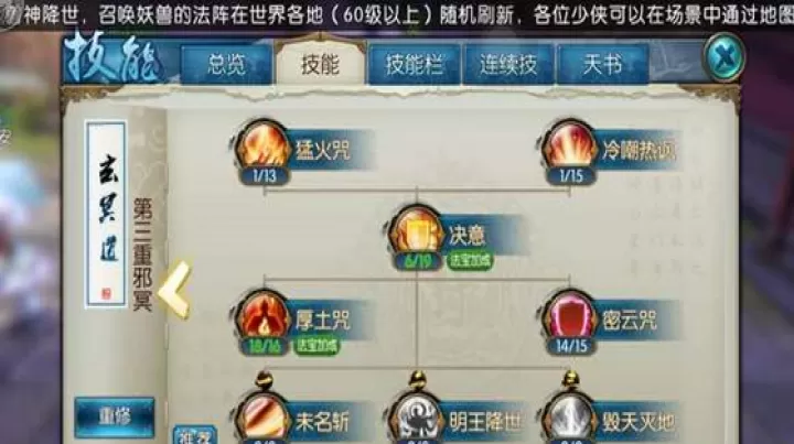 速通指南！诛仙手游鬼王聚灵流天书该怎么加点？_https://m.nk-zx.com_游戏攻略_第2张