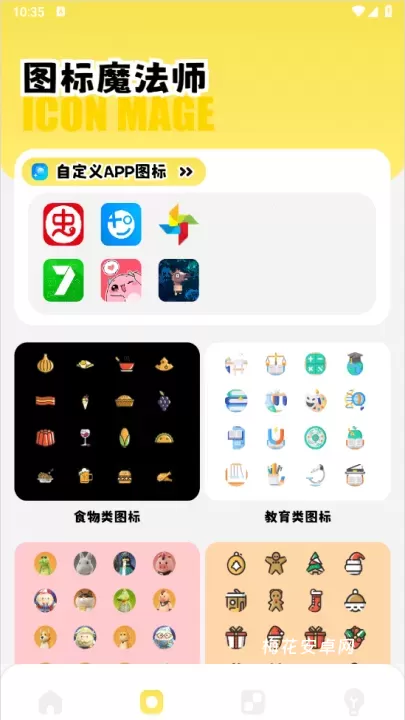 小精灵美化app_https://m.nk-zx.com_手机美化_第1张