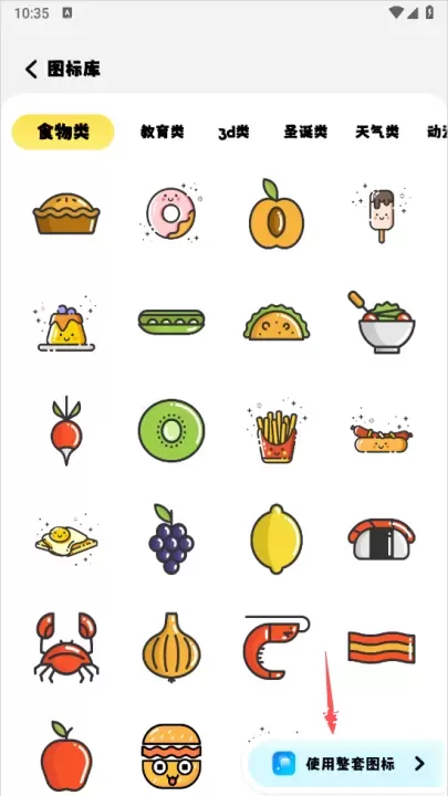 小精灵美化app_https://m.nk-zx.com_手机美化_第2张