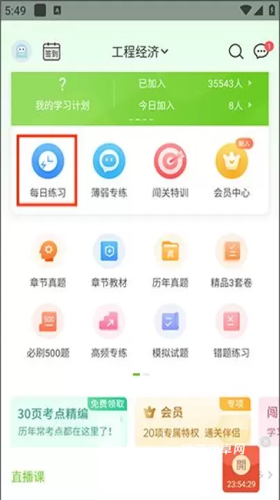 万题库app_https://m.nk-zx.com_学习办公_第1张