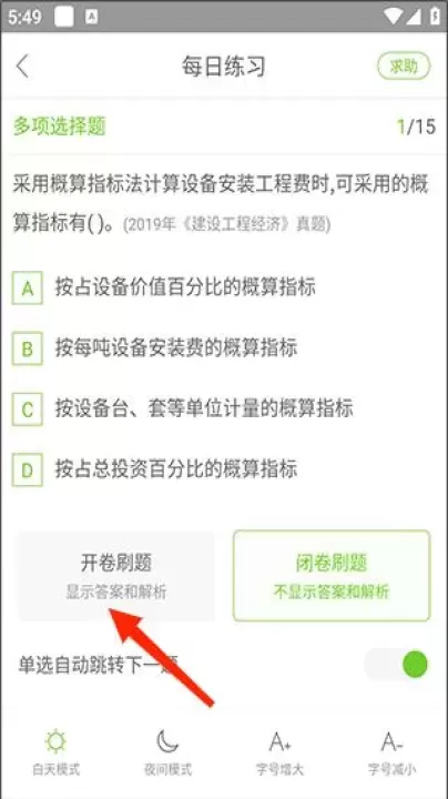 万题库app_https://m.nk-zx.com_学习办公_第3张