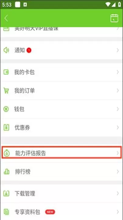 万题库app_https://m.nk-zx.com_学习办公_第5张