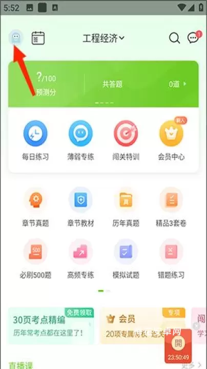 万题库app_https://m.nk-zx.com_学习办公_第4张