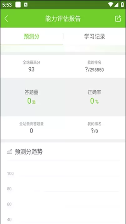 万题库app_https://m.nk-zx.com_学习办公_第7张