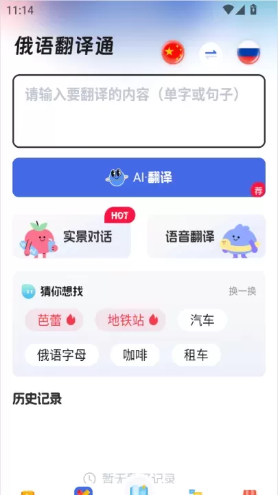 俄语学习app_https://m.nk-zx.com_学习办公_第2张