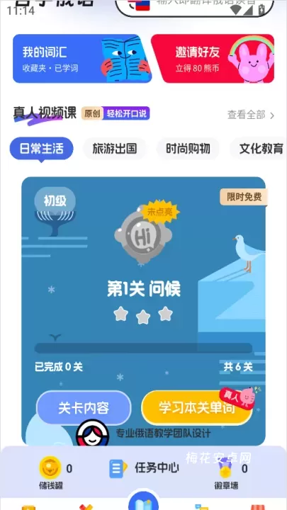 俄语学习app_https://m.nk-zx.com_学习办公_第3张