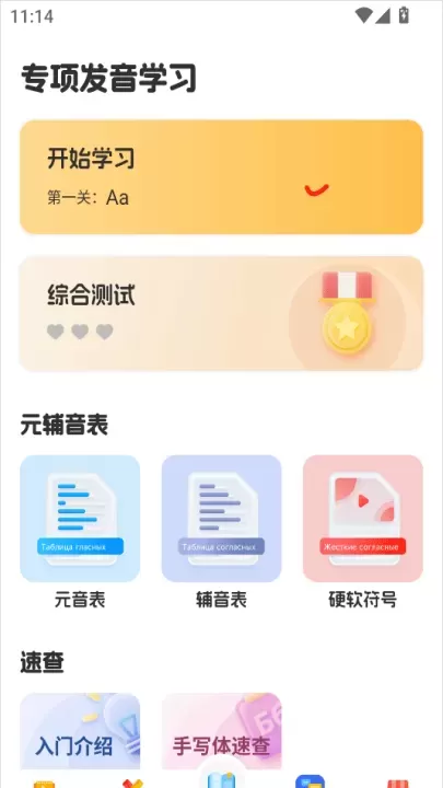 俄语学习app_https://m.nk-zx.com_学习办公_第4张
