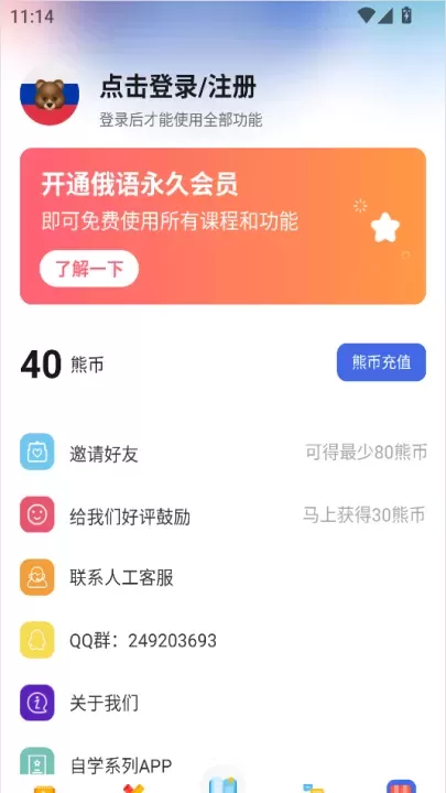 俄语学习app_https://m.nk-zx.com_学习办公_第5张