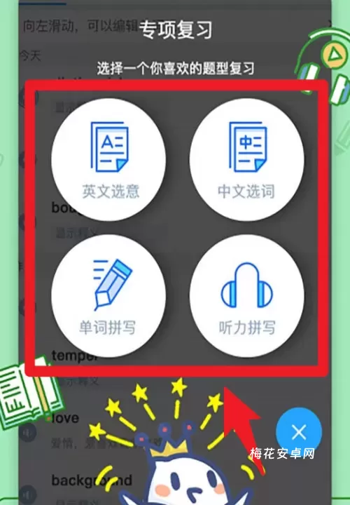 泡单词_https://m.nk-zx.com_学习办公_第3张