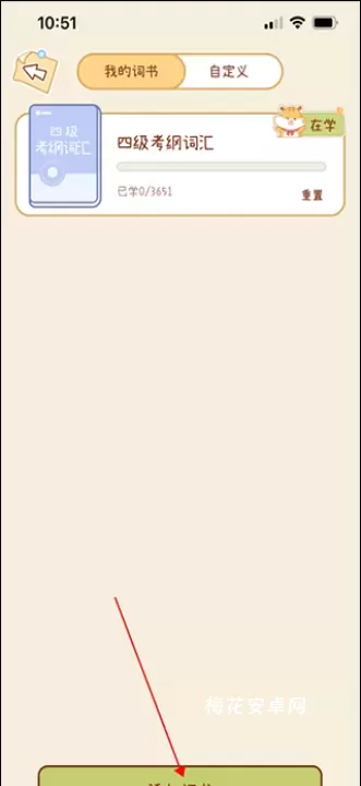 奶酪单词app_https://m.nk-zx.com_学习办公_第3张