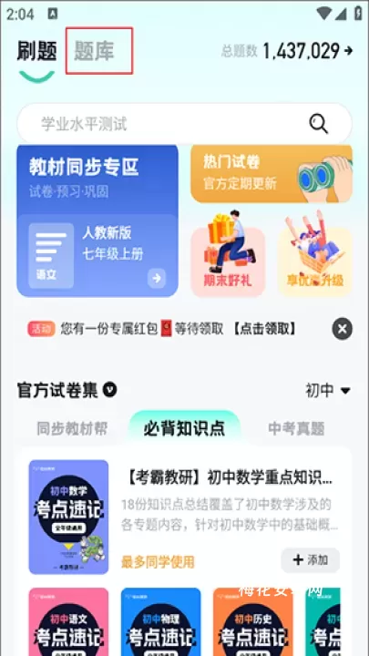考霸刷题宝app_https://m.nk-zx.com_学习办公_第1张
