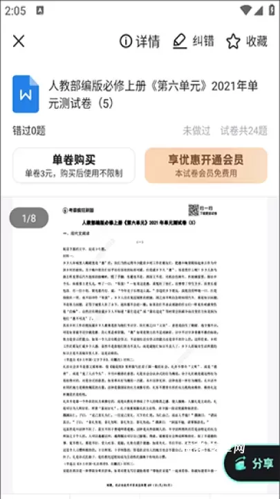 考霸刷题宝app_https://m.nk-zx.com_学习办公_第3张